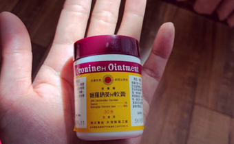娥罗纳英H软膏值得买吗 娥罗纳英H软膏使用评测