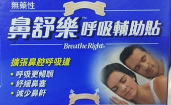 breathe right止鼾通鼻贴红盒绿盒有什么区别 鼻舒乐使用方法