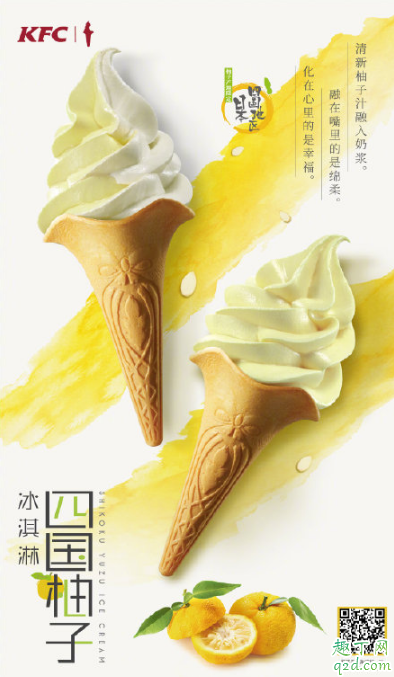 肯德基四国柚子冰淇淋多少钱一个 kfc四国柚子冰淇淋是什么味道的2