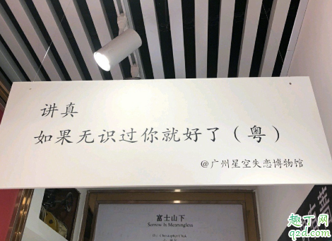 广州失恋博物馆在哪个地铁口 广州失恋博物馆开放时间及路线2