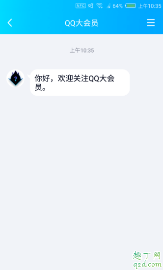 qq大会员激活资格如何获得 QQ大会员特权介绍一览8