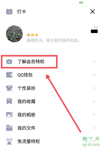 qq大会员激活资格如何获得 QQ大会员特权介绍一览4