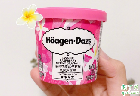 哈根达斯茉莉花冰淇淋好吃吗 哈根达斯茉莉花覆盆子石榴冰淇淋多少钱5
