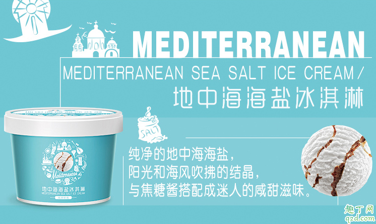 八喜珍品地中海海盐冰淇淋多少钱一个 八喜地中海海盐冰淇淋好吃吗2