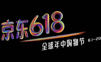 2019京东618购物节优惠大吗 2019京东618活动时间及攻略