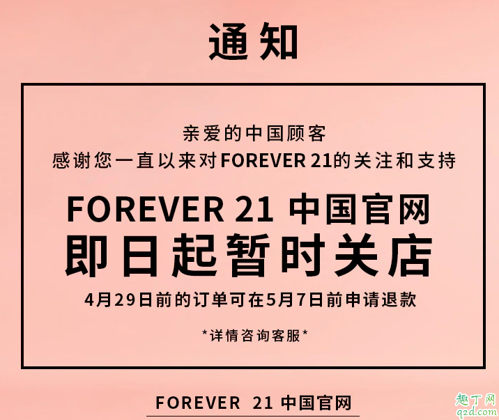 Forever 21是哪里的牌子 Forever 21退出中国市场的原因1