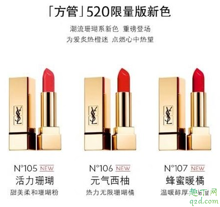 ysl520限定爱心方管口红礼盒多少钱 ysl520爱心方管口红礼盒怎么样9