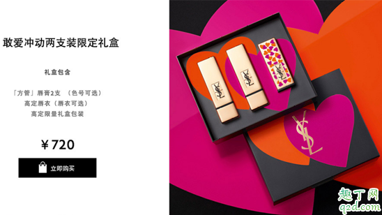 ysl520限定爱心方管口红礼盒多少钱 ysl520爱心方管口红礼盒怎么样2