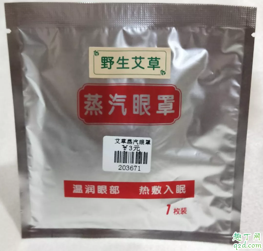 哪些牌子的蒸汽眼罩好用又便宜 2019上班族必入蒸汽眼罩推荐4