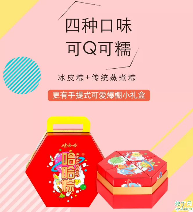 娃哈哈哈哈粽是什么口味的 娃哈哈哈哈粽在哪里买1