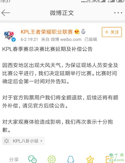 2019王者荣耀kpl总决赛延期是怎么回事 KPL春季总决赛延期的原因2