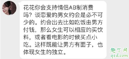 ab制消费是什么意思 如何看待情侣AB制消费3