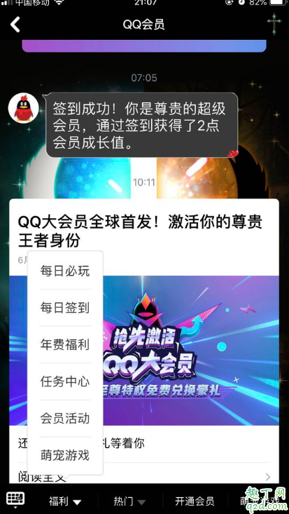 QQ超级会员打卡不见了怎么回事 手机QQ超级会员打卡在哪4