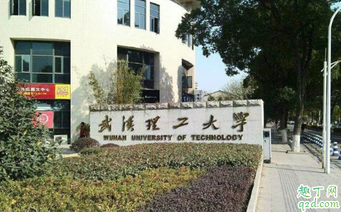 武汉理工大学是211里比较好的大学吗 武汉理工大学水平高吗8