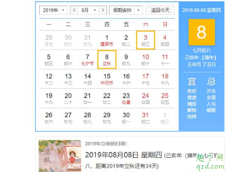 2019立秋为什么出现在农历七月 立秋出现在农历七月的原因4