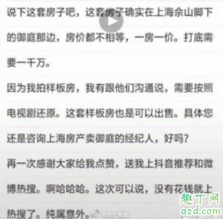 亲爱的热爱的韩商言房子在哪 韩商言的房子现实中被卖了真的假的4