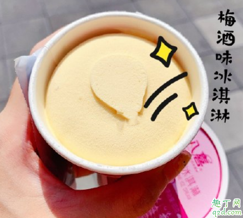 八喜日式梅酒冰淇淋多少钱一个在哪买 八喜日式梅酒冰淇淋好吃吗2