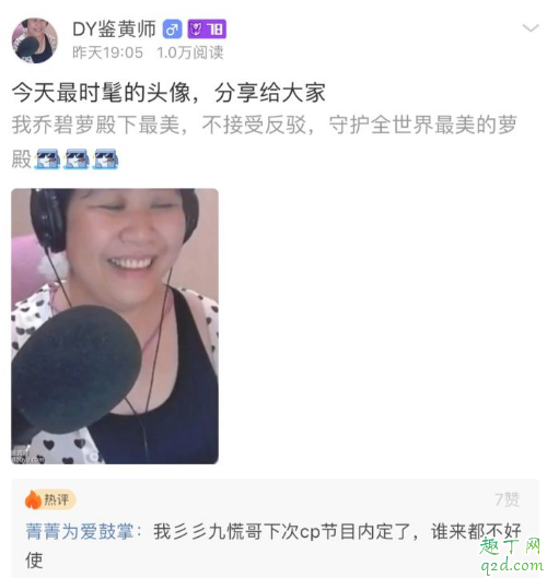 你长得像乔碧萝是什么梗 你的露脸像乔碧萝出处2