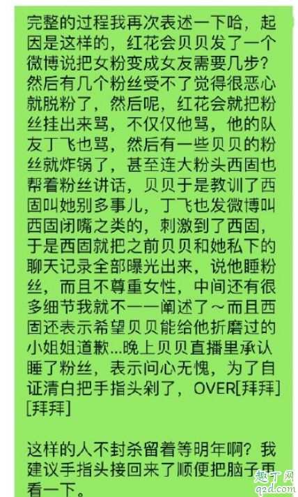 红花会贝贝直播剁手指是怎么回事 红花会贝贝为什么直播剁手指3