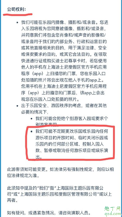 上海迪士尼暂停开放为什么不能退票 上海迪士尼暂停开放不能退款怎么办4