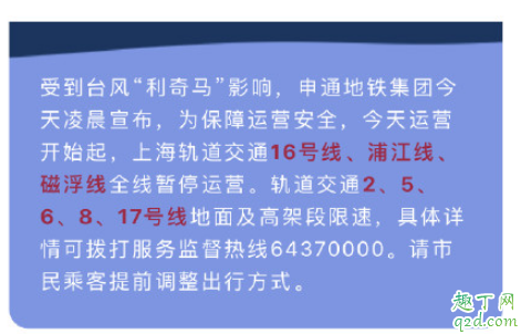 台风利奇马登陆上海影响2019 上海地铁停运路线8月10日3