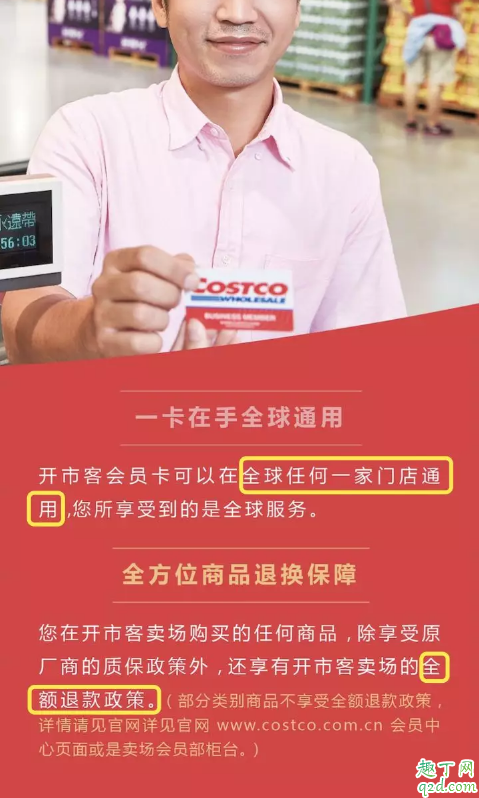 上海costco会员卡如何办理 costco会员卡是否全球通用3