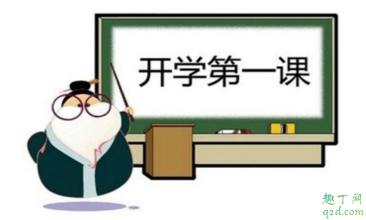 开学第一课2019什么时候开始 开学第一课2019直播地址及视频完整版2