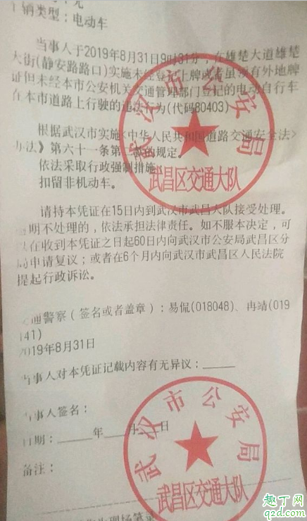 武汉电动车被扣了不要可以吗 2019武汉电动车被扣了取车流程3