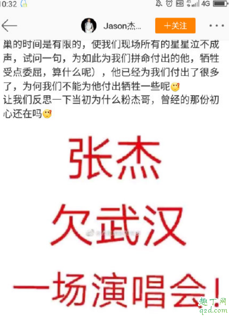 张杰2019武汉演唱会取消是怎么回事 张杰和经纪公司节约是真的吗3