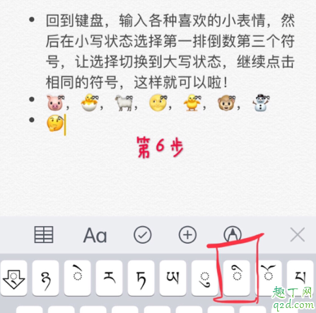 怎么在表情上加个蝴蝶结 emoji表情加蝴蝶结符号教程7