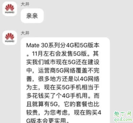 华为mate30pro5g翡冷翠和青山黛哪个好 5G和4G版信号的区别8
