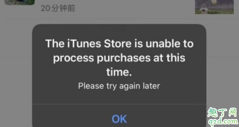 苹果手机弹窗bug怎么解决 iTunes store不能处理怎么办2