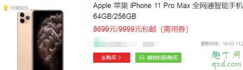 iPhone11pro max双十一会降价吗 苹果11pro max双11大概降价多少20192