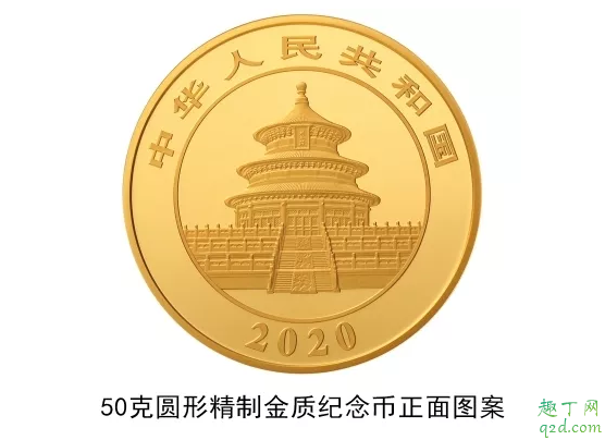 2020版熊猫纪念币几月几号发行 2020版熊猫纪念币怎么预约购买12