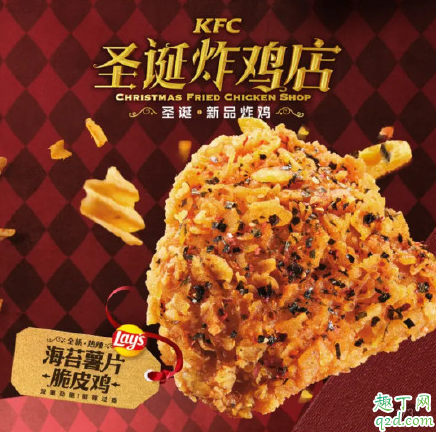 肯德基热辣海苔薯片脆皮鸡多少钱 kfc热辣海苔薯片脆皮鸡好吃吗3