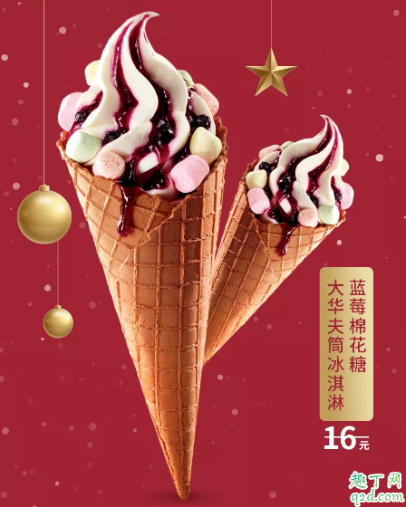 肯德基蓝莓棉花糖大华夫筒冰淇淋多少钱 kfc蓝莓棉花糖冰淇淋好吃吗1