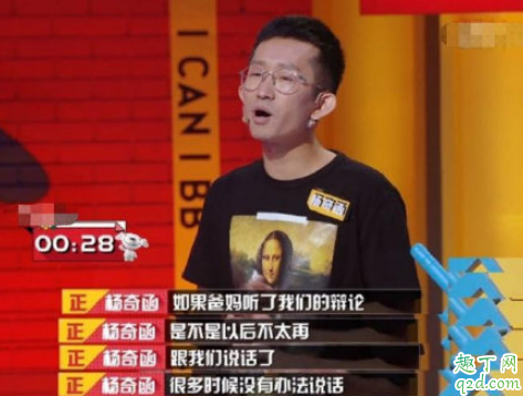 奇葩說楊奇函為什么沒人選 奇葩說楊奇函如何逆襲2