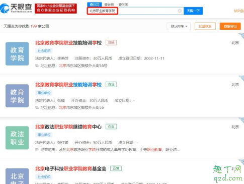 北京职业教育学院为什么搜不到 春蕾捐款给北京职业教育学院的钱去哪了4
