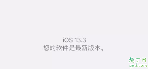 iphone xs max升级13.3怎么样 iphonexsmax更新iOS13.3体验测评3