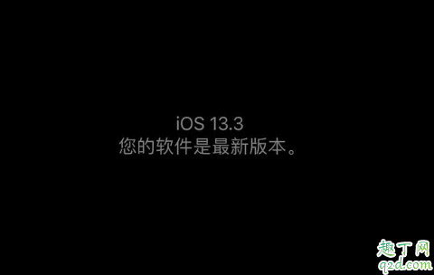 iphone xs max升级13.3怎么样 iphonexsmax更新iOS13.3体验测评2