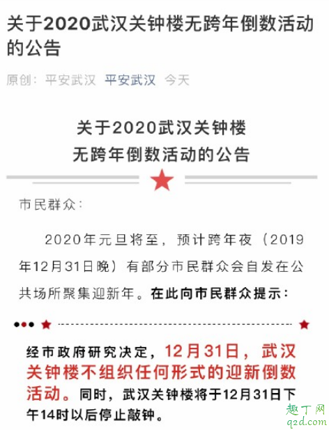 武汉江滩关钟楼跨年不敲钟怎么回事 2020武汉关钟楼没有跨年倒数的原因2