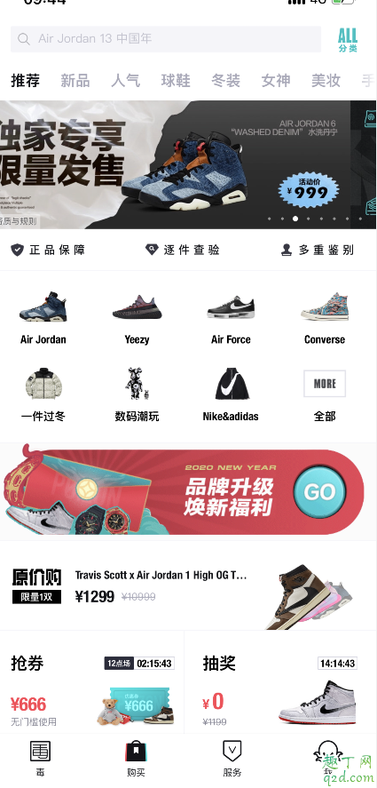 毒app为什么改名得物 得物APP怎么买鞋3