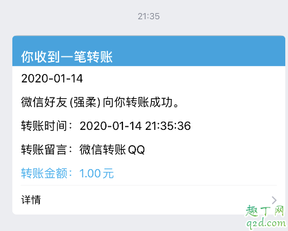 2020微信能给QQ转账吗 微信转账到QQ钱包教程7