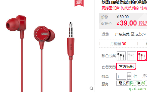 想见你王诠胜送给黄雨萱的耳机什么牌子 黄雨萱同款红色耳机在哪买3