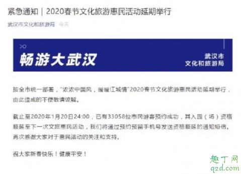 武汉2020春节文旅惠民活动取消了吗 武汉春节文旅惠民活动延期到什么时候2