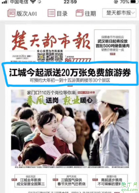武汉2020春节文旅惠民活动取消了吗 武汉春节文旅惠民活动延期到什么时候4