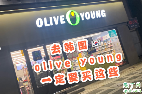 olive young在韩国有几家店 olive young可以用支付宝吗1