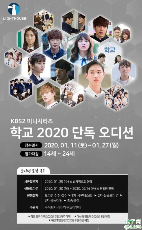 学校2020什么时候播出 韩剧学校2020更新时间4