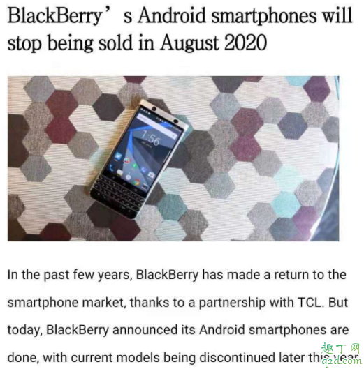 黑莓手机将停产是真的吗 黑莓手机现在停产了吗2
