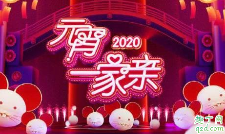 2020央視元宵晚會取消了嗎 央視元宵晚會主持人嘉賓20203